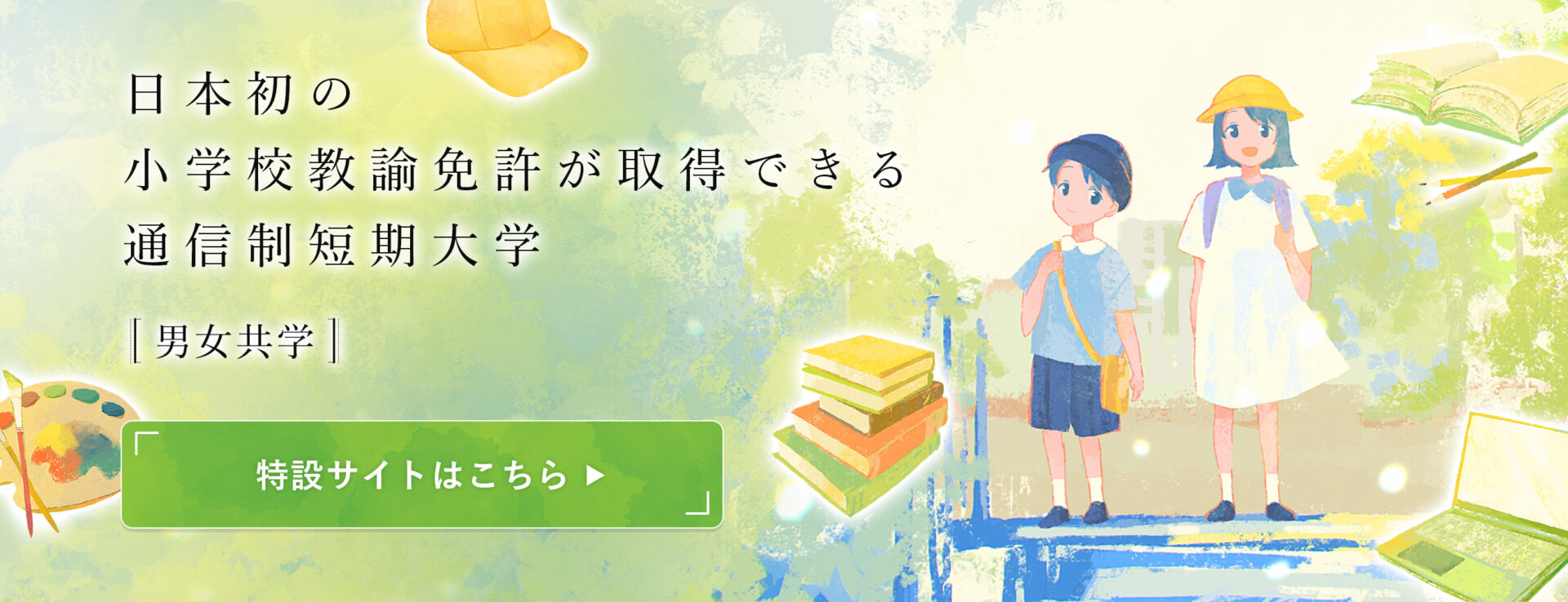 理英会　鎌倉女子大学初等部　春期志望校別ゼミ 学校紹介】鎌倉女子大学初等部／教育編 - YouTube